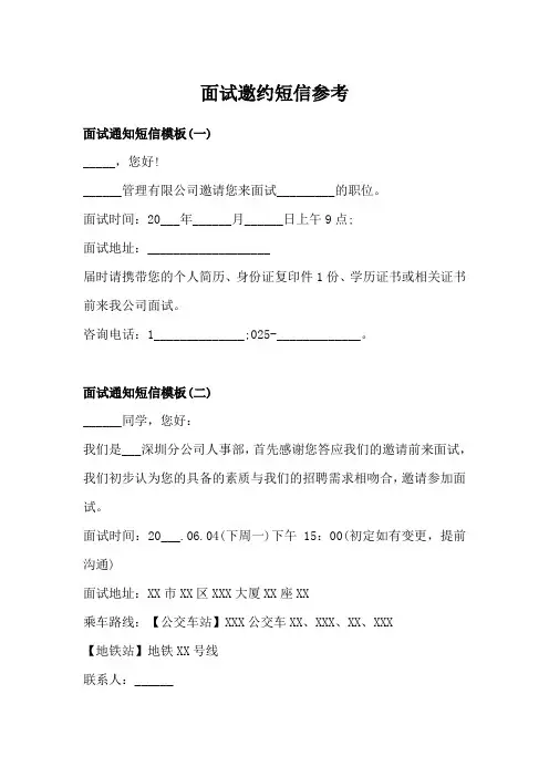 面试邀约短信参考