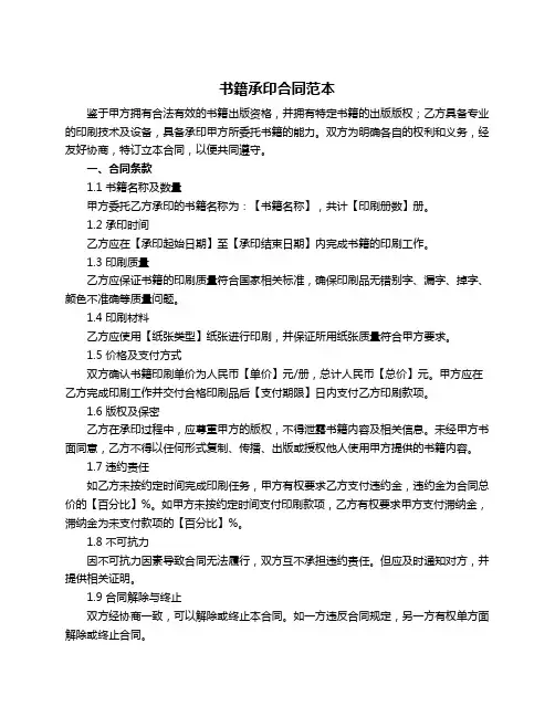 书籍承印合同范本
