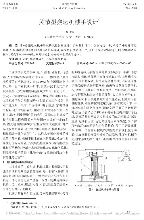 关节型搬运机械手设计