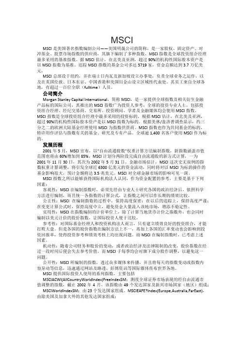 MSCI基本介绍