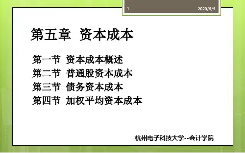 加权平均资本成本
