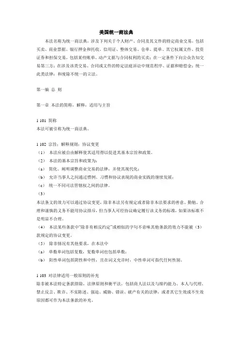 美国统一商法典