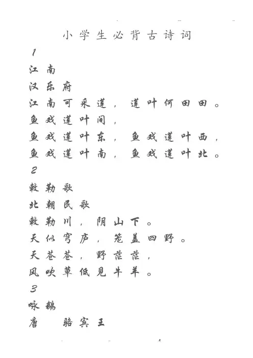 行楷米字格字帖(小学必背古诗160首)
