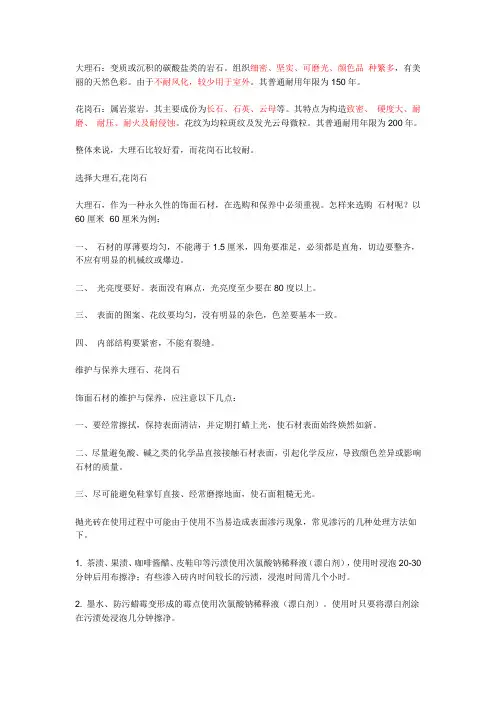 花岗石与大理石的对比