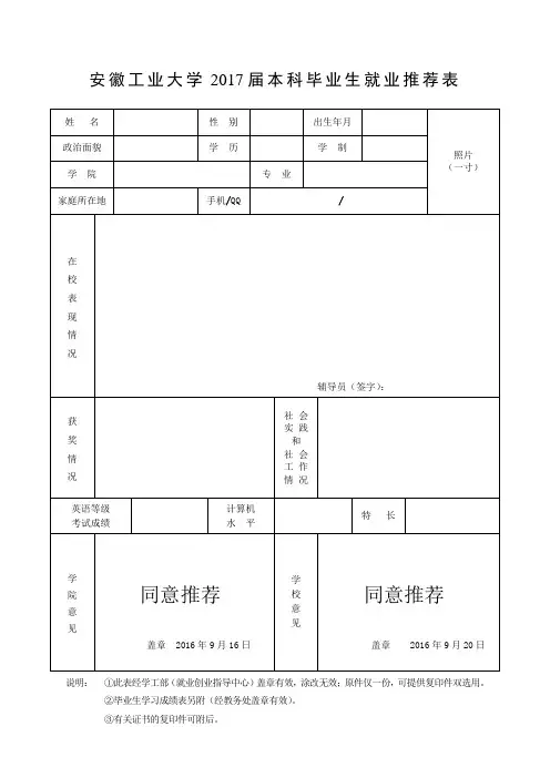 安徽工业大学2017届毕业生就业推荐表