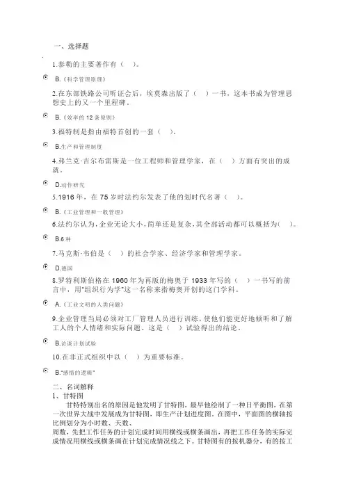 管理思想史形考2答案