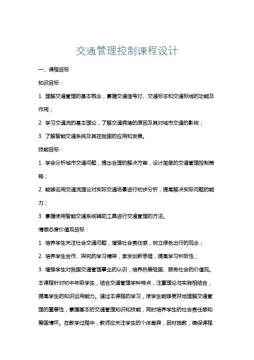 交通管理控制课程设计