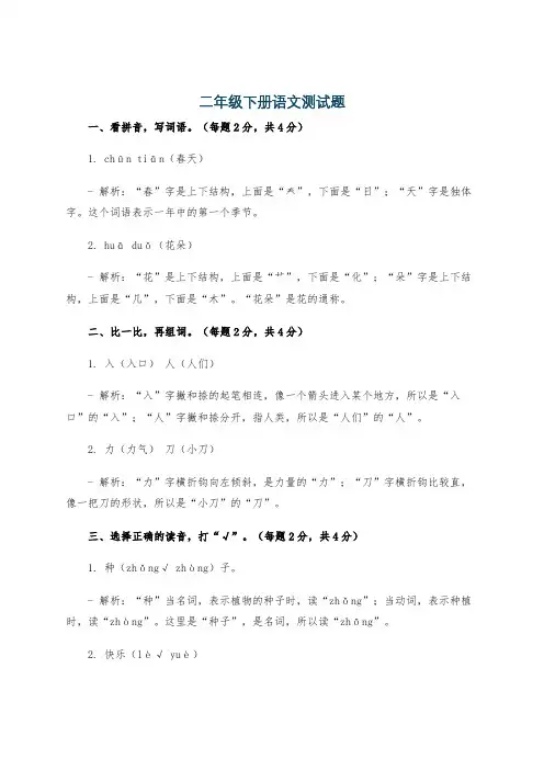 二年级下册语文测试题