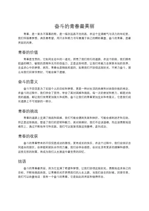 奋斗的青春最美丽