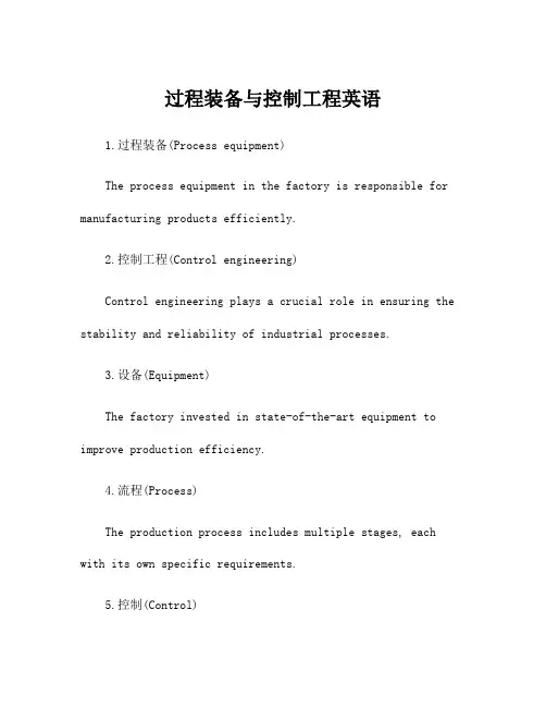 过程装备与控制工程英语