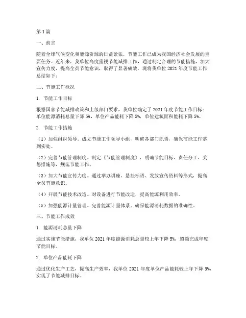 节能工作总结范文(3篇)