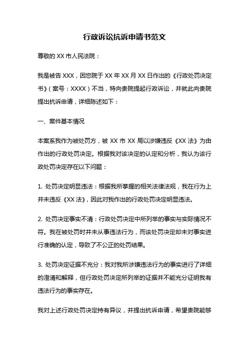 行政诉讼抗诉申请书范文