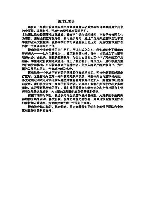 篮球社简介