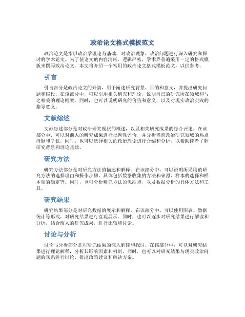 政治论文格式模板范文