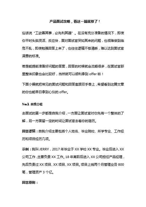 产品面试攻略,看这一篇就够了!