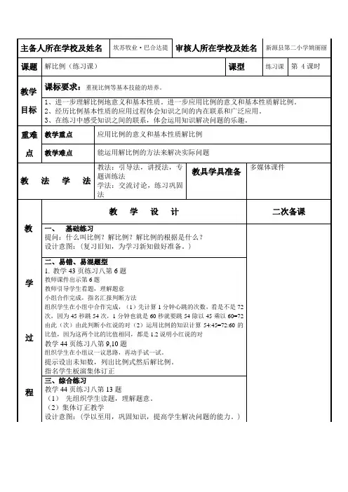六年级数学下册 第四单元  比例  第4课时解比例练习课