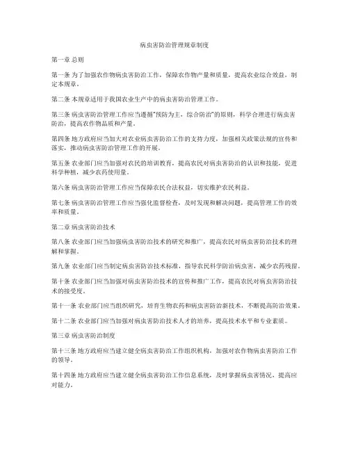 病虫害防治管理规章制度