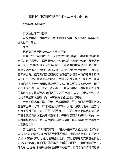 ?我讲述“民间奇门遁甲”起十二神将，定三传