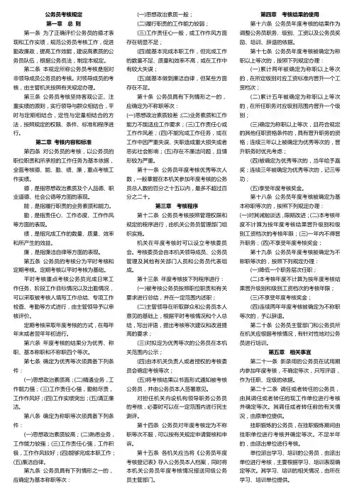 公务员考核规定