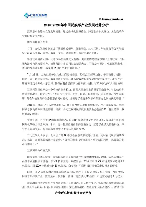2016-2020年中国泛娱乐产业发展趋势分析