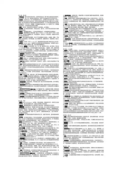 系统解剖学名词解释