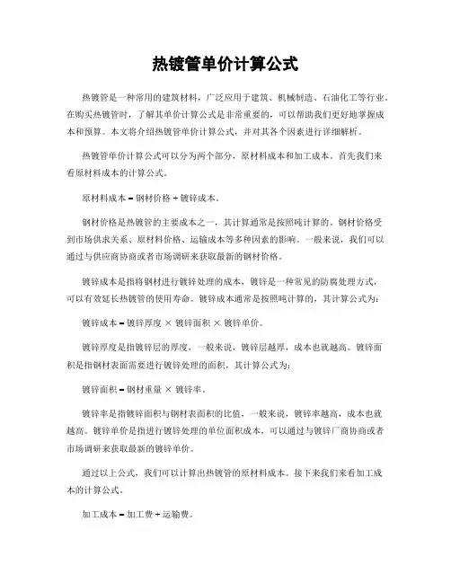 热镀管单价计算公式