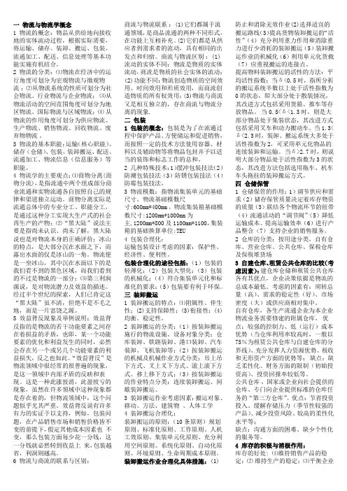 物流知识点总结