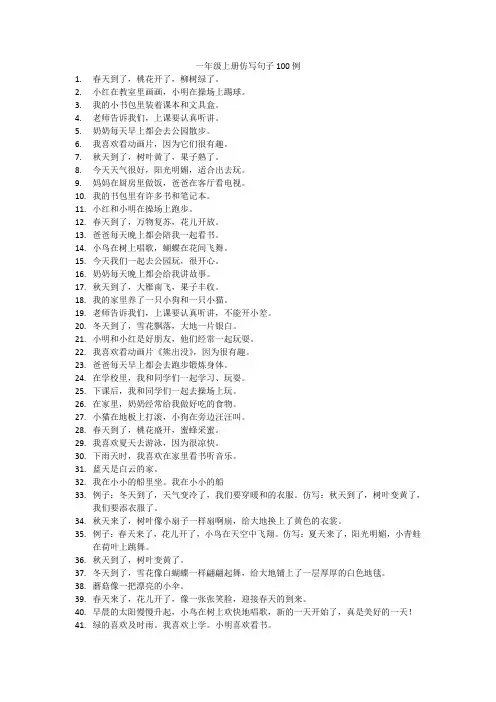 一年级上册仿写句子100例