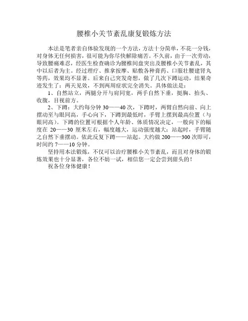腰椎小关节紊乱康复锻炼