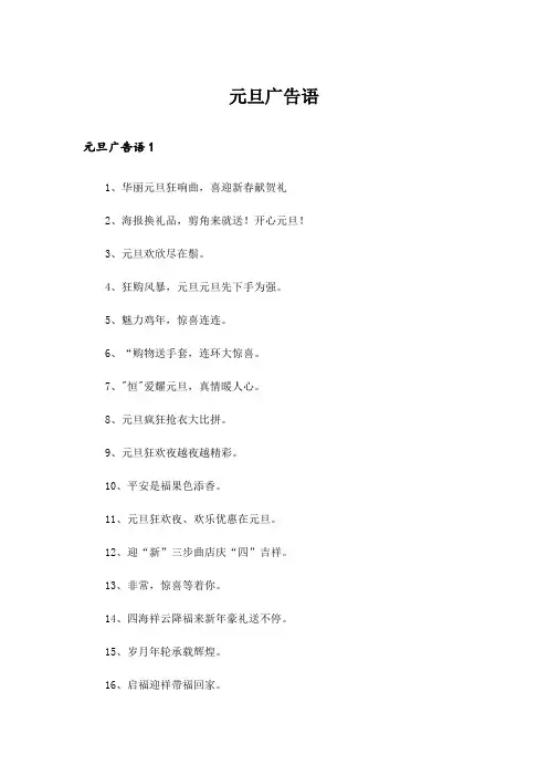 元旦广告语