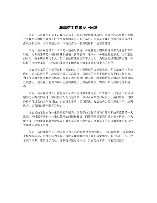 海底捞工作感受 -回复