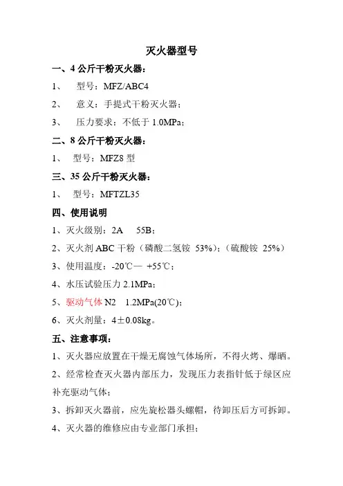 灭火器的型号