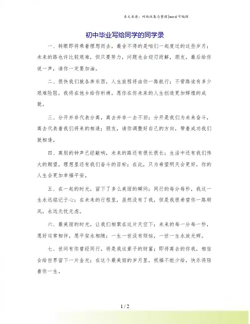 初中毕业写给同学的同学录