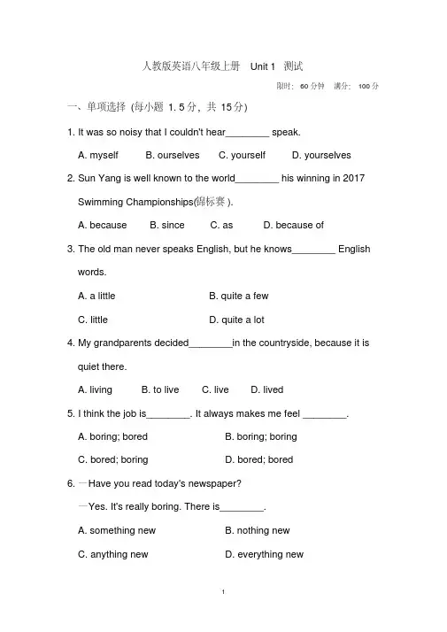 2020年新人教版英语八年级上册单元过关试题及答案(全册)