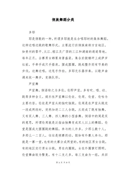 侗族舞蹈分类