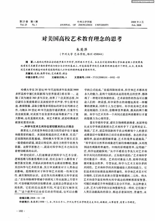 对美国高校艺术教育理念的思考