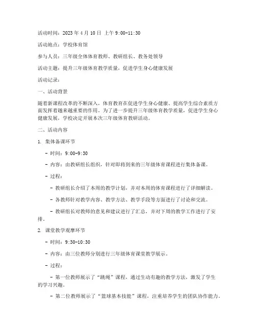 三年级体育教研活动记录