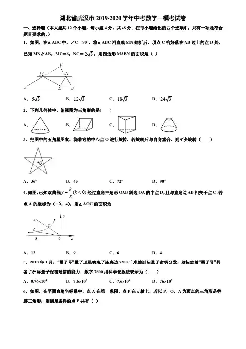 湖北省武汉市2019-2020学年中考数学一模考试卷含解析