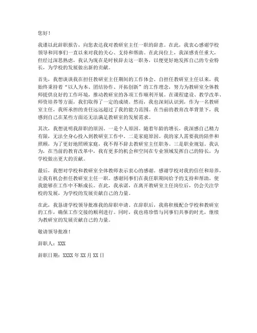 大学教研室主任辞职报告