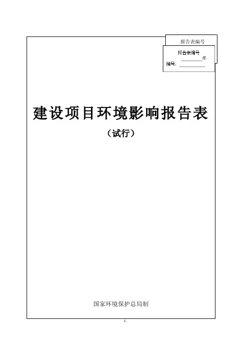 纸箱的加工生产,年产量为30万个项目环境影响报告表环评报告