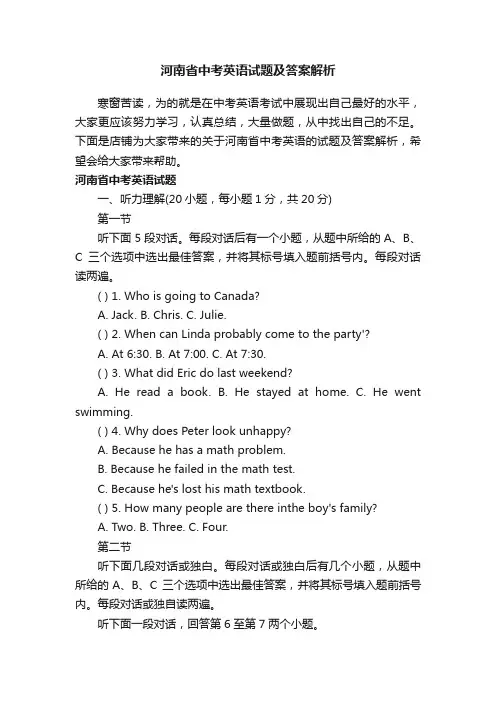 河南省中考英语试题及答案解析