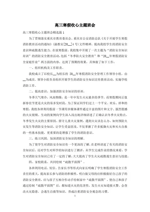 高三寒假收心主题班会