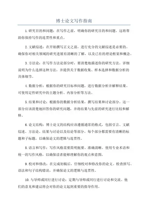 博士论文写作指南