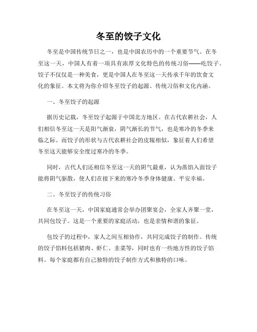 冬至的饺子文化