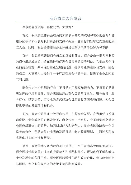 商会成立大会发言