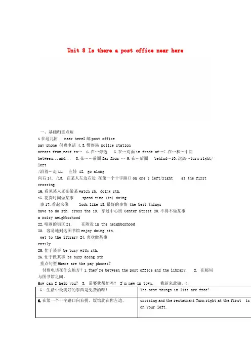 七年级英语下册Unit8Isthereapostofficenearhere短语语法知识点汇总新版人教新目标版20180919327