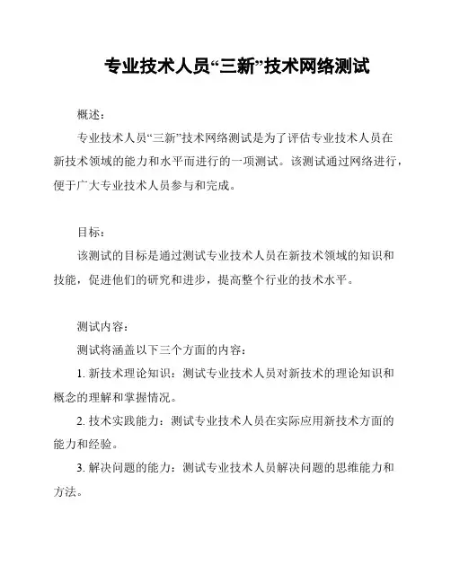 专业技术人员“三新”技术网络测试