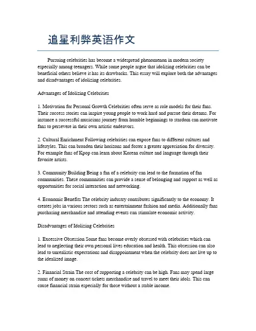 追星利弊英语作文