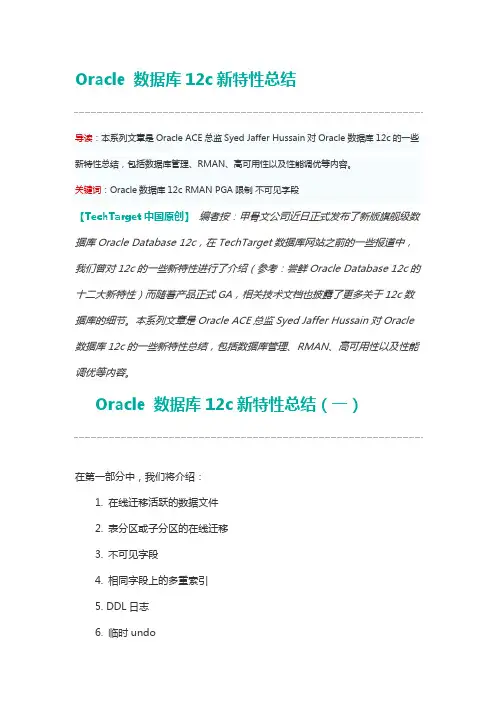 Oracle 数据库12c新特性总结