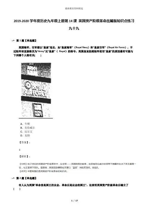 2019-2020学年度历史九年级上册第14课 英国资产阶级革命岳麓版知识点练习九十九
